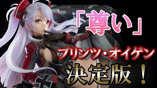 【美少女フィギュア】アルター アズールレーン プリンツ・オイゲン【開封】【レビュー】