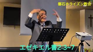 エゼキエル書 2：1-7（彼らの内に預言者がいる）