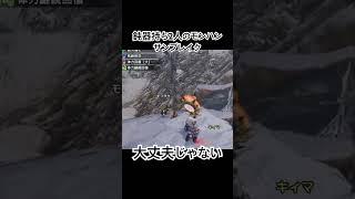 【コラボLIVE】TSUNEとKheemaの「モンスターハンターライズ」Part4切り抜き #モンハンライズ#モンハン#ゲーム実況#モンスターハンターライズ#nintendoswitch