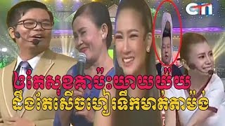 (សើចម៉ាទំហឹងទៀតហើយ)ឲតែសុខគាប៉ះយាយយ៉យ,Grandfather's House,ផ្ទះលោកតា,Ptas Lok Ta,Ctn comedy 2016