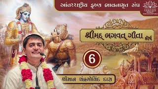 Gita Course Day 6 By H G Chandra Govind Das