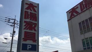 太陽家具 完全閉店 2018年8月