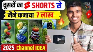 Copy paste video on YouTube and earn money | best YouTube channel ideas 2025 | 2025 channel ideas