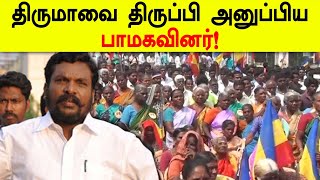 திருமாவளவன் ஊருக்குள் வரக்கூடாது - குன்னம் அருகே முற்றுகை போராட்டம்-Oneindia Tamil