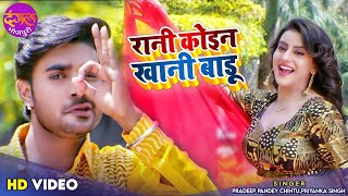 #Pradeep Pandey Chintu और #Akshara Singh बवाल सांग | रानी कोइन खानी बाड़ू | Laila Majnu Bhojpuri Song