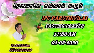 ஜெபத்தினால் வரும் ஜெயம்! (08/05/2020) | Pr.S.C.Balan | IPC PARUTHIVILAI