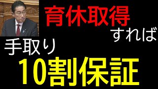 岸田首相「男女で育休取得なら給付率”手取り10割”」