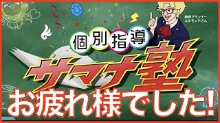 【サマナーズウォー】サマナ塾お疲れ様でした!! ルーン付け替えしながら配信