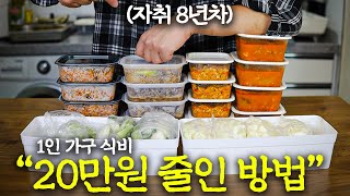 고물가 시대에서 살아남기 -자취 밀프랩편-