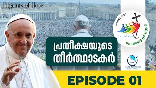 JUBILEE YEAR 2025 | Pilgrims of Hope | EP 01 | Diocese of Idukki