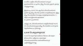 உலகில் அதிக மில்லியனர்கள் வாழும் நகரம் : முதலிடத்தில் உள்ள நகரம் எது தெரியுமா / #Tamil news