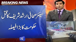 Arshad Sharif Murder Incident | Pakistan Govt Huge Decision