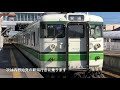 【115系の旅】越後線 乗車記 前編 吉田〜新潟