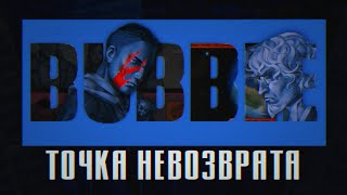 ТОЧКА НЕВОЗВРАТА / БЕСОБОЙ ТН | Обзор комиксов + РОЗЫГРЫШ