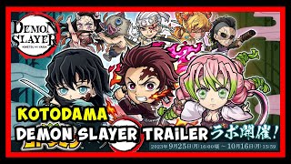 Kotodaman x Demon Slayer [コトダマン × 鬼滅の刃] (Mobile) Trailer