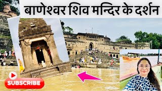 Baneshwar Shiv Temple 🛕 in Middle of Narmada River |   बाणेश्वर महादेव मंदिर 🛕 नर्मदा नदी #महेश्वर