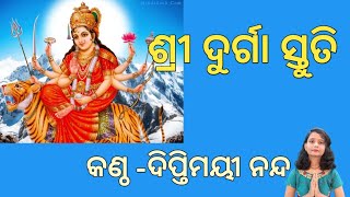 ଶ୍ରୀ ଦୁର୍ଗା ସ୍ତୁତି/ Shree Durga Stuti/Swaraarghya/Diptimayee//odia bhajan