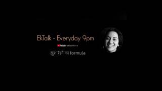 Khush Rehne ka Formula | Motivation | Life | Hindi | By Ektainlove | Ekta Sandhir | Ektalk