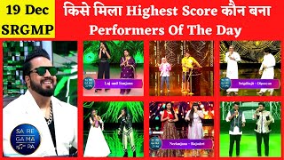 Saregamapa किसे मिला Highest Score कौन बना Performers Of The Day | Saregamapa Mika Singh 19 December