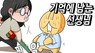 제카툰]그 선생의 사고방식