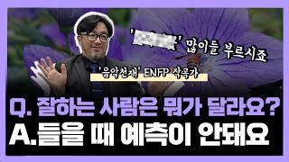 '노래 실력 3배는 늡니다' 히트곡 작곡가가 직접 알려주는 노래 잘하는 사람들 특징 3가지 (작곡가 박지훈)