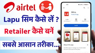 Airtel Mitra Lapu Number Registration 2023 | लापू नंबर कैसे मिलेगा पूरी जानकारीAirtel retailer bane