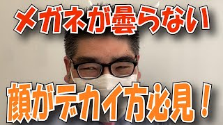 【スーパー】 【食品スーパー】 【スーパーマーケット】 マスクをしてもメガネが曇らない！？顔がデカイ方必見です！★新型コロナウイルス感染予防対策☆ ☆熊本県人吉球磨のスーパーマーケット★ 人吉