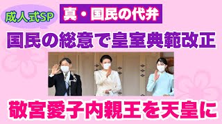 【おしょうちゃんのお話】成人式2023スペシャル（2023年1月9日）