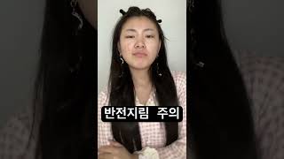 ㅗㅜㅑ#shortvideo #쇼츠 #beauty #makeup #반전주의 #반전 #shorts