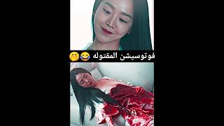 سيشن بفكره جديده😂🤭فيلم كوري Following #مسلسلات_كوريه #اكسبلور #كيدراما #kdrama #following #shorts