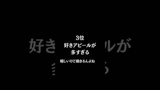 飽きられやすい女性の特徴ランキング #shorts