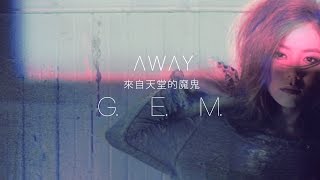 G.E.M.【來自天堂的魔鬼 AWAY】 MV [HD] 鄧紫棋