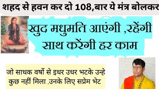 चमत्कार.108 हवन करते शक्ति प्रकट होगी!बिना कोई झंझट🛑