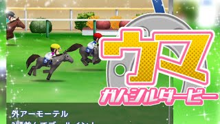 競馬メダルゲームがスマホに！？【ダービーウィナー】