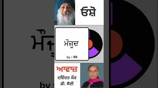 ਮੌਜੂਦ || By : ਓਸ਼ੋ