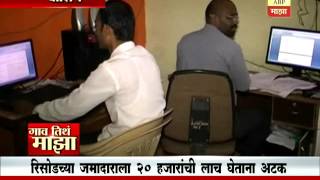 Gaon Tithe Majha 7pm : Washim : Risod bribe case : 27 07 2016