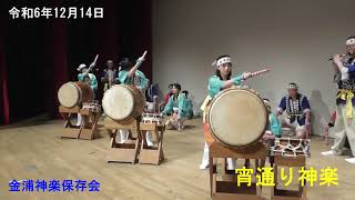 令和6年12月14日（土）④宵通り神楽　今年最後のイベント