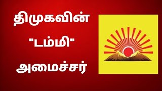 திமுகவின் \