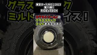 #東京オートサロン2023 RIDE+TECH デモカー紹介!!