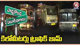 Hanamkonda-Bhupalpally National Highway Blocked Due To Heavy Rain | Warangal | V6 News