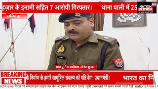 Lalitpur News: पुलिस ने लाखों की चोरी का किया खुलासा #nation24news #lalitpur #up #breakingnews #news