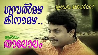 ഗസൽമഴ കിനാമഴ | താലോലം | ഡോ ഹരിദാസ് | Ghazal | Thalolam | Dr.Haridas | Album Song | Super Hit