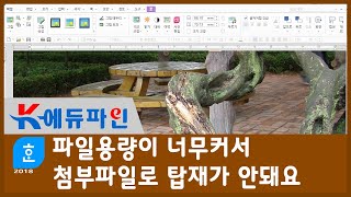 한글문서 크기 줄이기 / 한글문서 용량 줄이기/ 팁 3가지