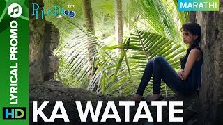 KA WATATE - Lyrical Song Promo 03 | Phuntroo | Ketaki Mategaonkar & Madan Deodhar