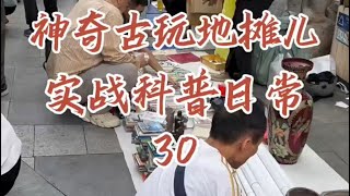 80后小伙在地摊上寻宝日常30