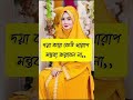 লজ্জা নয় জানা জরুরি viral_ shortvideo islamic রিনাধাকালপলল