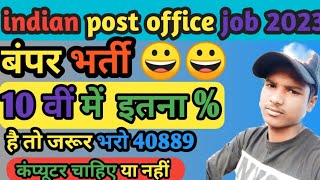 India Post GDS New Vacancy 2023 | Post Office GDS Previous Year Cut Off Marks |Gds 10th Mark Percent