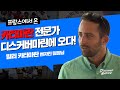 프랑스에서 오신 카타마란 요트 전문가와 이야기하는 요트산업! / 프랑스 카타마란요트 TOP3 