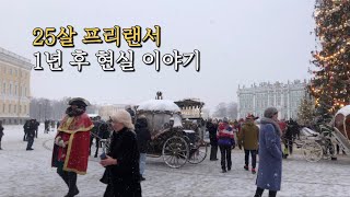 브이로그 준비없이 일단 무작정 시작했던 프리랜서 라이프 | 디지털 노마드 1년 후 느낀점 |  25살 출퇴근 없는 N잡러의 현실 이야기