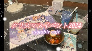 【鬼滅の刃カフェ】クリスマスイベント2024☆